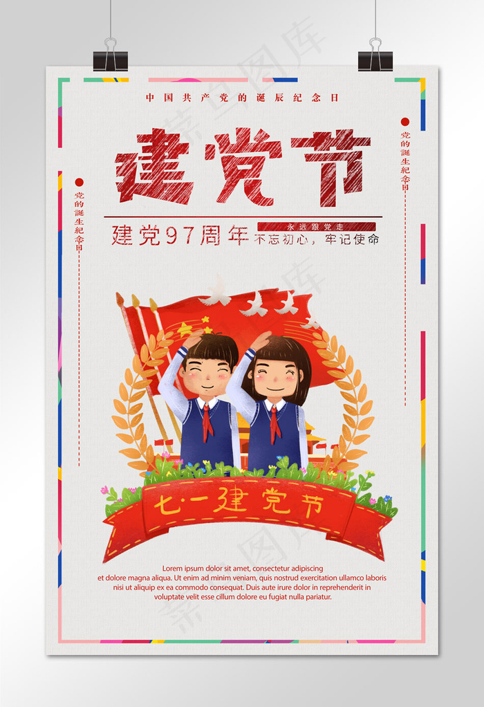 菜鸟图库原创今天建党日海报