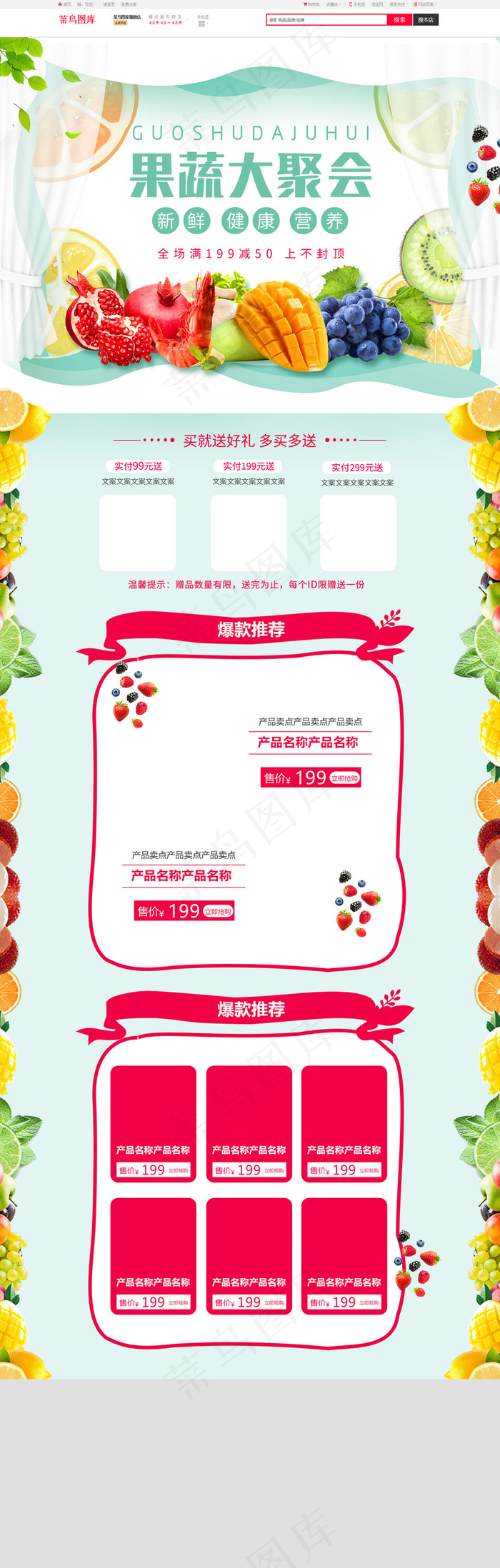 电商淘宝果蔬生鲜大聚会蓝色清新简约首页