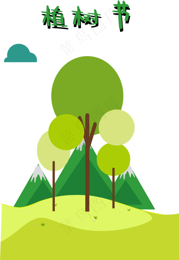 植树节种一棵小树绿一方净土