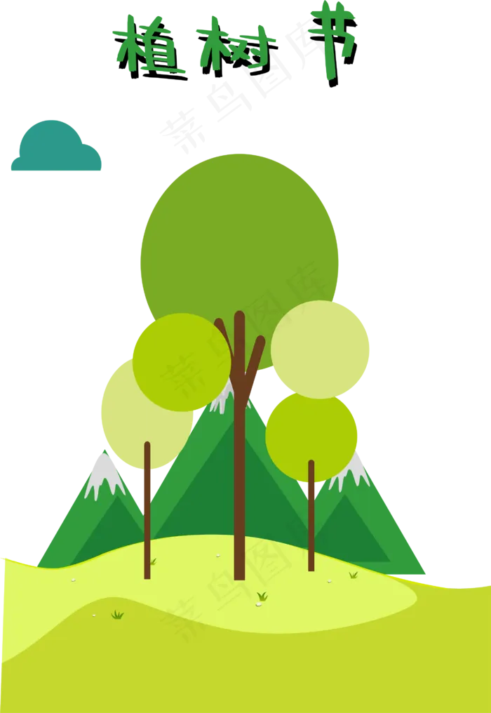 植树节种一棵小树绿一方净土(2836*4115px 300 dpi )ai矢量模版下载
