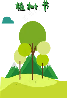 植树节种一棵小树绿一方净土