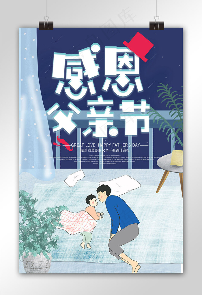 菜鸟图库原创手绘风父亲节海报
