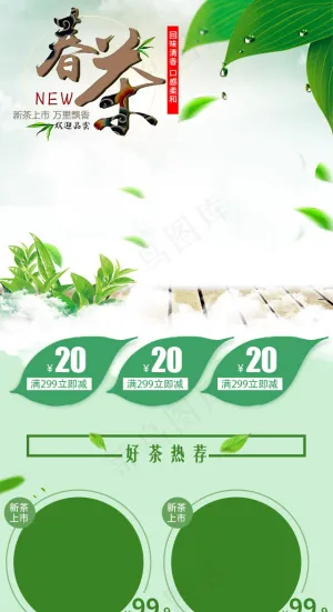 绿色小清新春茶节春茶来袭移动端首页模板