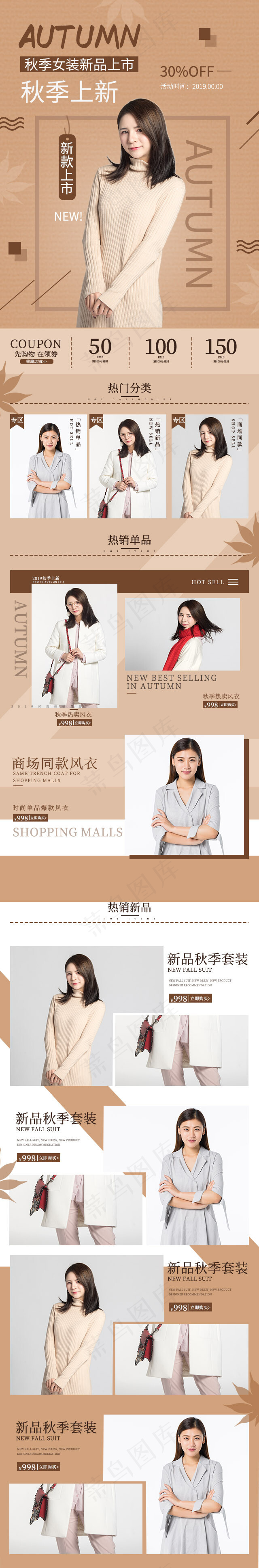 简约风秋季女装手机端首页