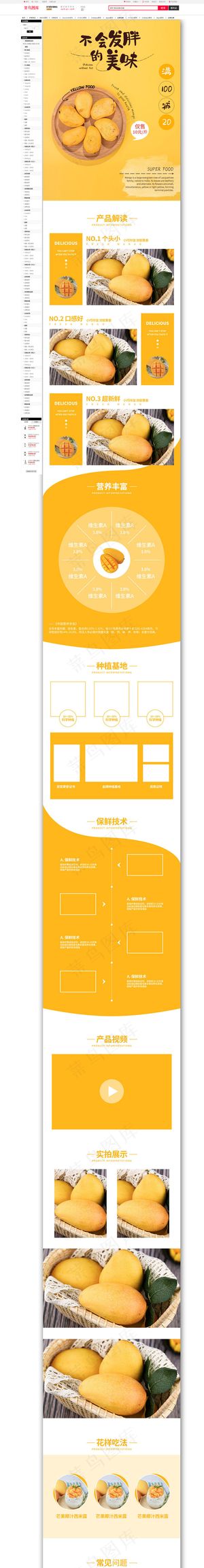 水果芒果橙色简约详情页