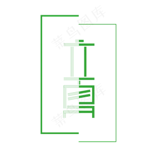 小清新立夏艺术字