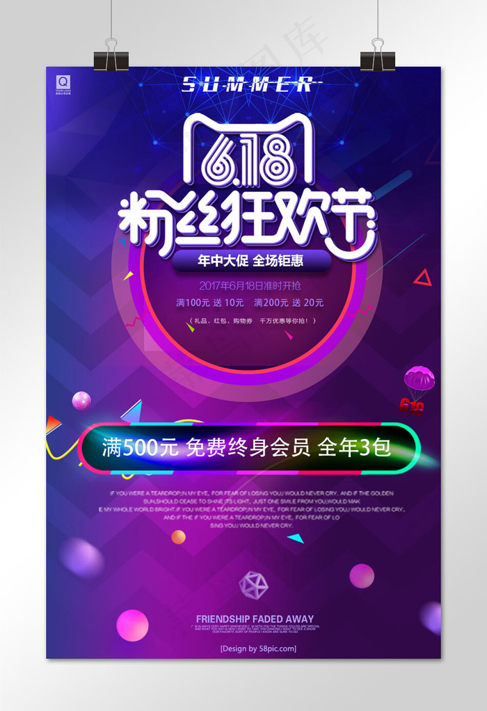 菜鸟图库原创618购物节海报