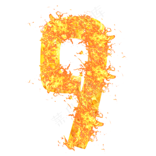 火焰数字