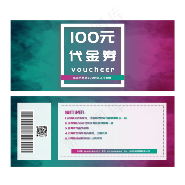 绿紫渐变水彩笔画梦幻优惠券代金