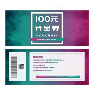 绿紫渐变水彩笔画梦幻优惠券代金 绿紫渐变水彩笔画梦幻优惠券代金