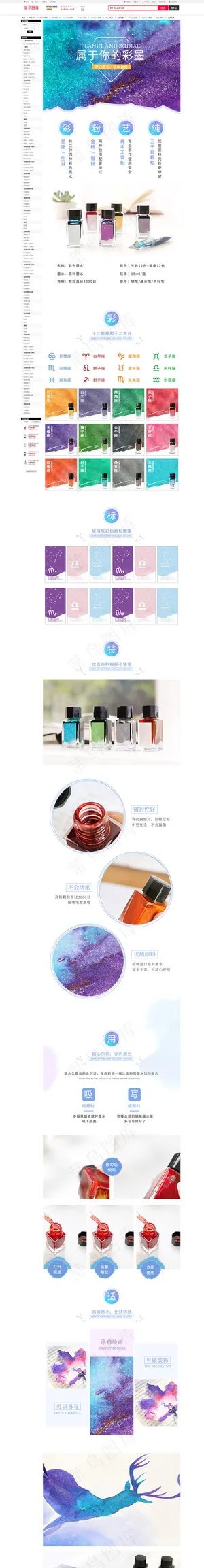 星空式彩墨详情页