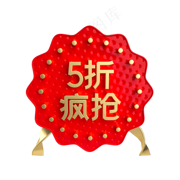 红金5折疯抢促销标签,免抠元素(2000*2000px 300 dpi )