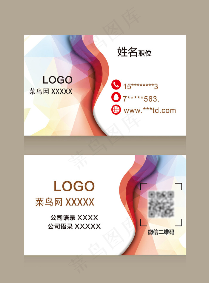 菜鸟图库原创名片设计