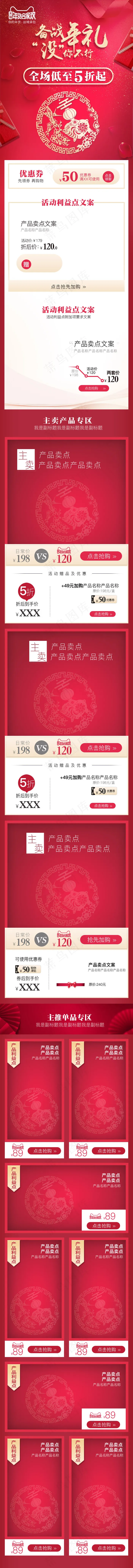 电商年货节简约大气红色化妆品美妆手机端页面