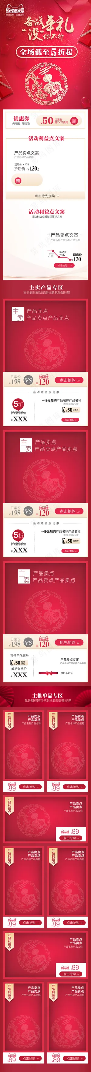 电商年货节简约大气红色化妆品美妆手机端页面
