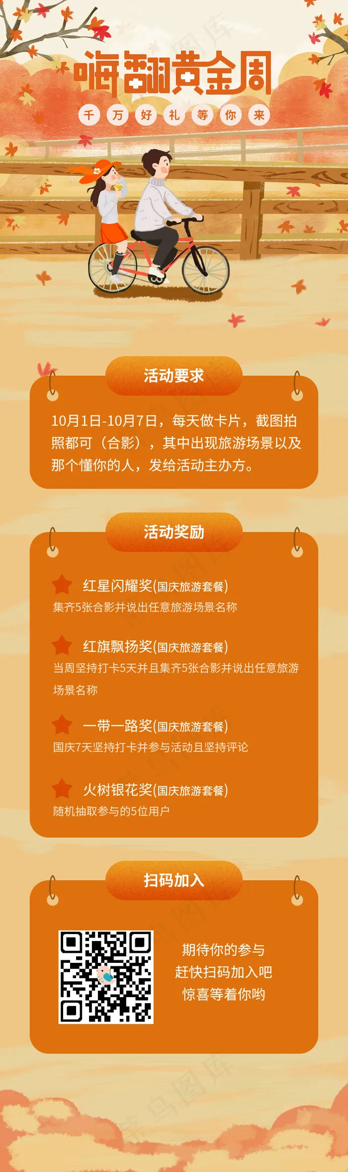 国庆旅游活动H5(750X2527(DPI:72))psd模版下载