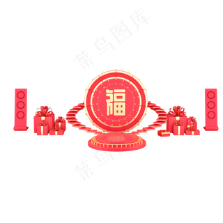 红色春节福字元素,免抠元素