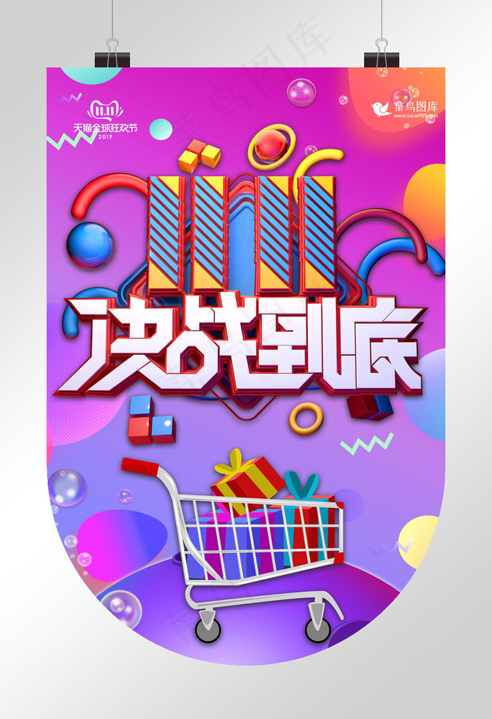 2019双十一双11电商11.11促销吊旗(1035*3234px 72 dpi )psd模版下载