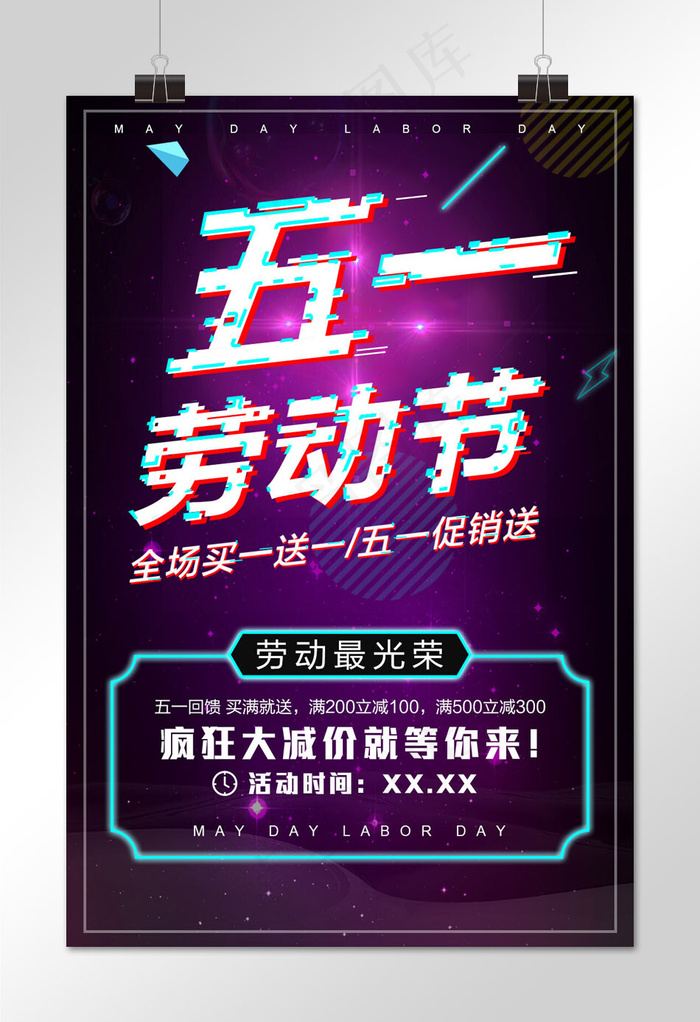 五一劳动节紫色海报