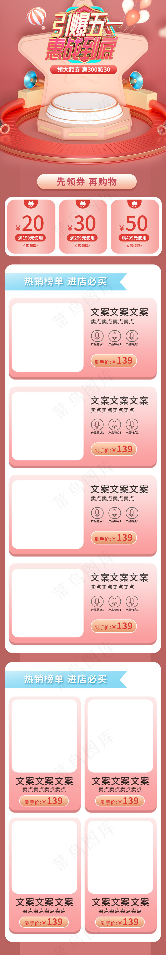 五一劳动节红色粉色母婴用品手机端电商首页模板