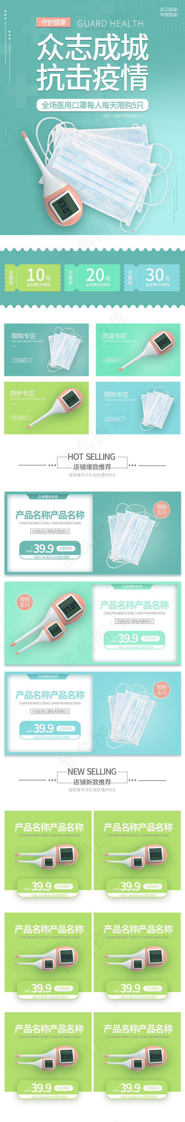 众志成城抗击疫情医疗防护蓝色简约手机端首页(640*3863px)psd模版下载