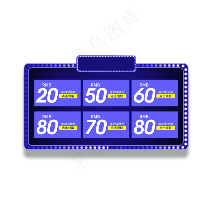 电商霓虹灯优惠券