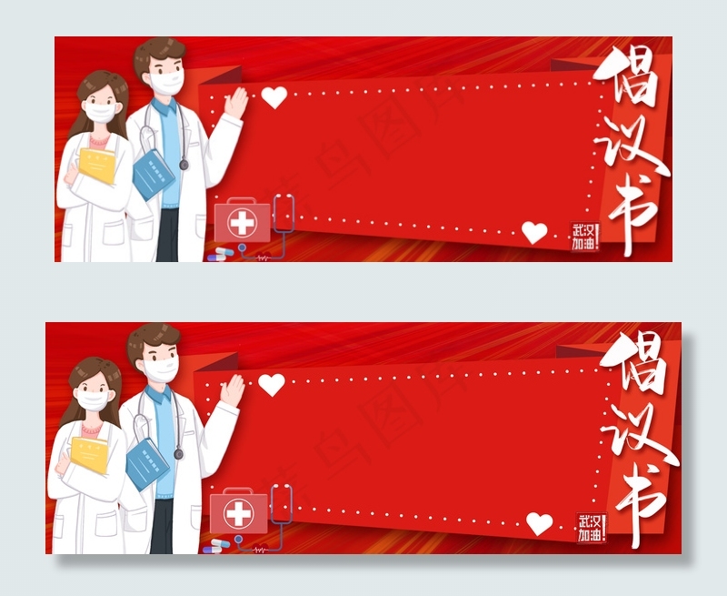 疫情防控倡议书背景