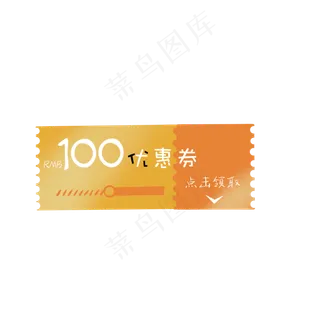 黄色渐变促销优惠券