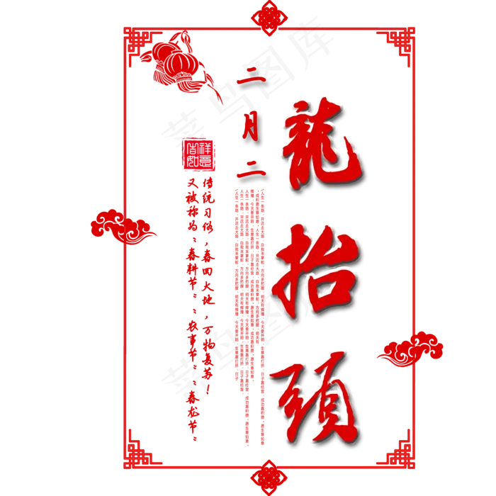 二月二龙抬头艺术字(2000X2000(DPI:150))psd模版下载
