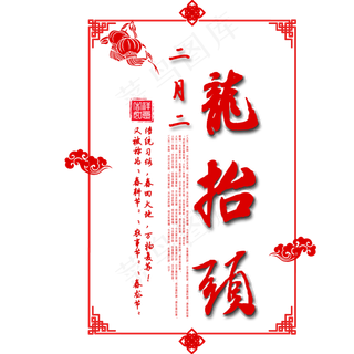 二月二龙抬头艺术字