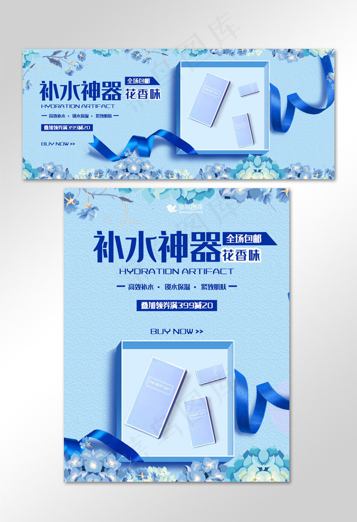 补水神器化妆品促销banner(800*1209px)psd模版下载