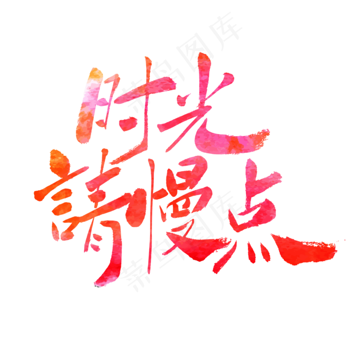 时光请慢点母亲节快乐