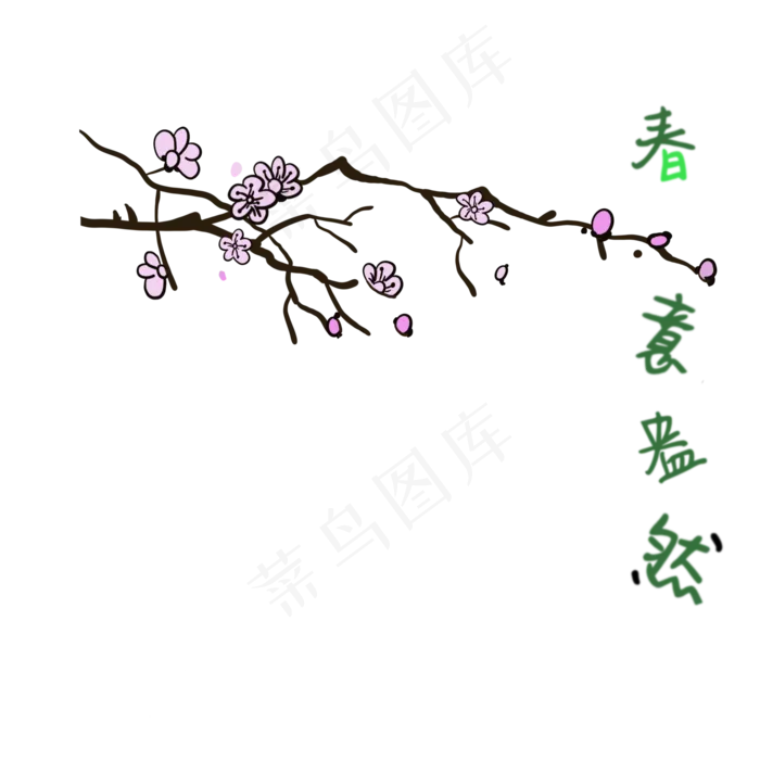 梅花香自苦寒来春意黯然(2000X2000(DPI:300))psd模版下载