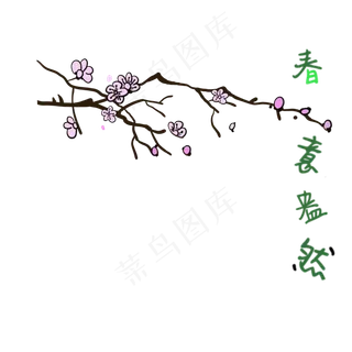 梅花香自苦寒来春意黯然