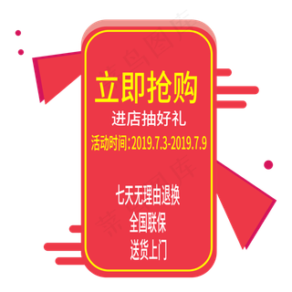 立即抢购d电商标签