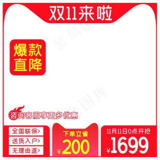 电商商品主图边框