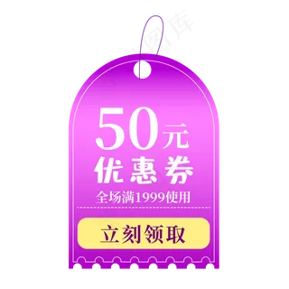 渐变简单电商促销优惠券标签