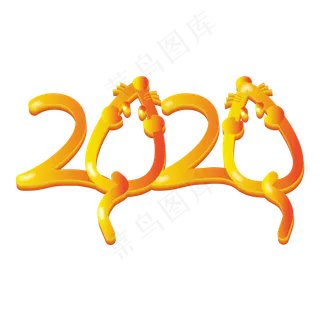 鼠年2020字体设计,免抠元素