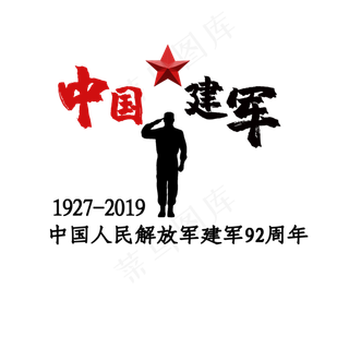 八一建军节创意文案