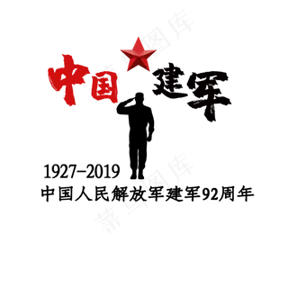 八一建军节创意文案