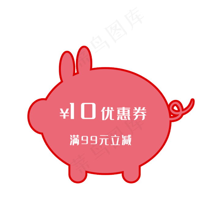 2019年猪年猪猪形状优惠券