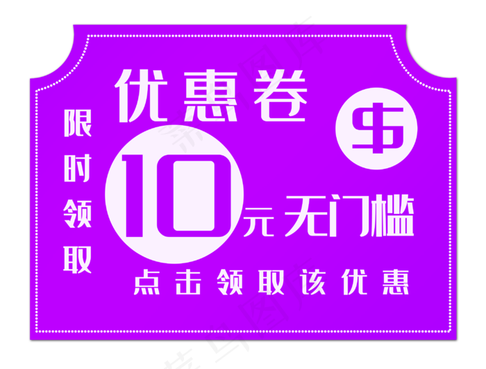 紫色无门槛优惠券