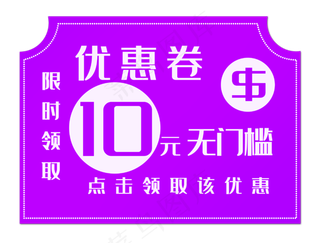 紫色无门槛优惠券