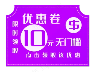 紫色无门槛优惠券