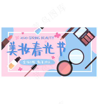 美妆春光节主图
