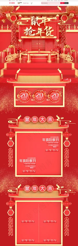 年货节红色c4d电商首页模板