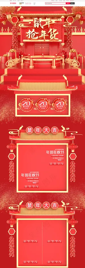 年货节红色c4d电商首页模板