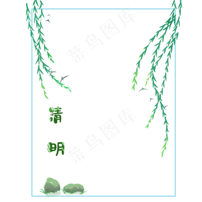 春天清明节柳叶边框