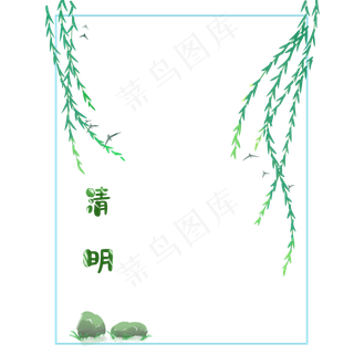 春天清明节柳叶边框