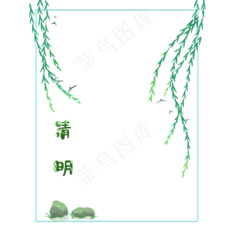 春天清明节柳叶边框